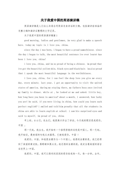 关于我爱中国的英语演讲稿