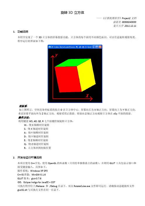 旋转3D立方体