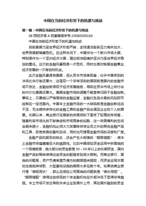 中国在当前经济形势下的机遇与挑战