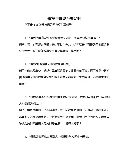 傲慢与偏见经典短句