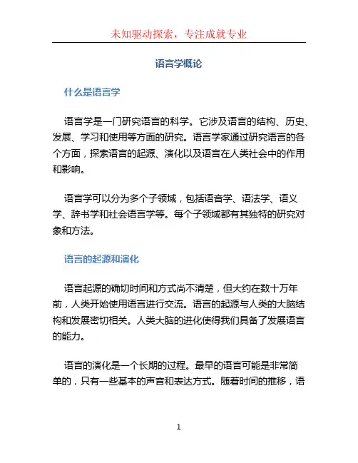语言学概论