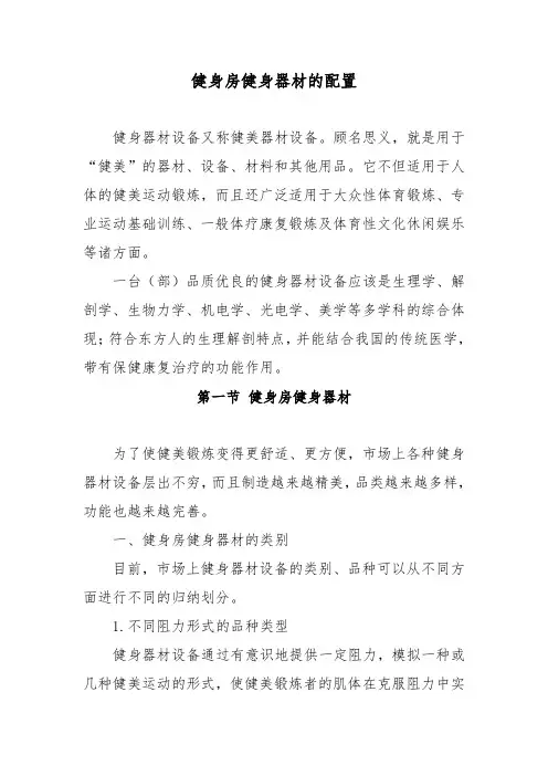 健身房健身器材的配置