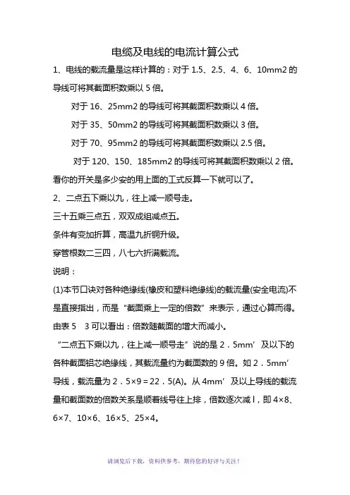电缆与电线的电流计算公式