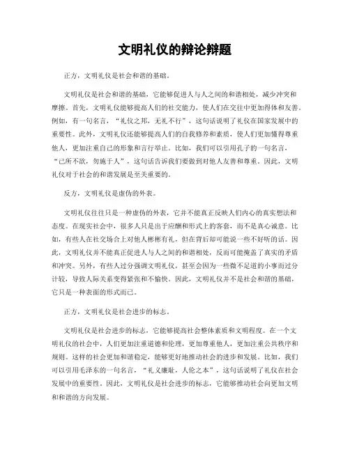文明礼仪的辩论辩题