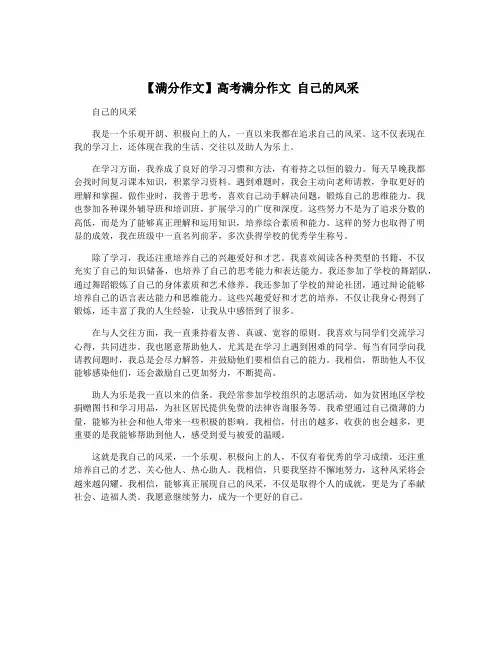 【满分作文】高考满分作文 自己的风采
