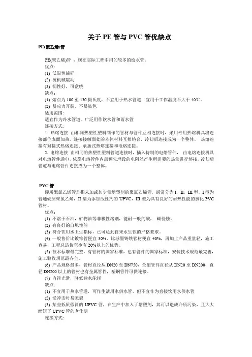 关于PE管与PVC管优缺点