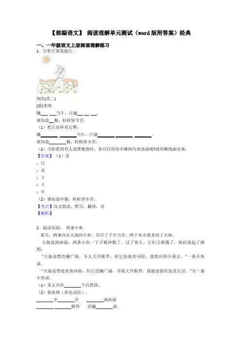 一年级【部编语文】 阅读理解单元测试(word版附答案)经典