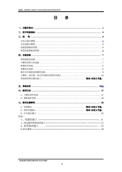 嘉胜SmartControl2000D(中控2000D)多媒体集成控制系统最新说明书