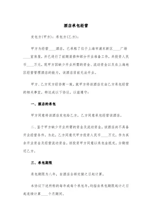 酒店承包经营（2篇）