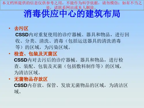 消毒供应中心清洗的重要性培训课件