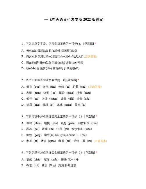 一飞冲天语文中考专项2022版答案