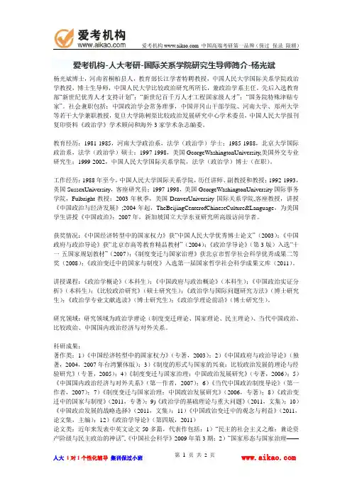 人大考研-国际关系学院研究生导师简介-杨光斌