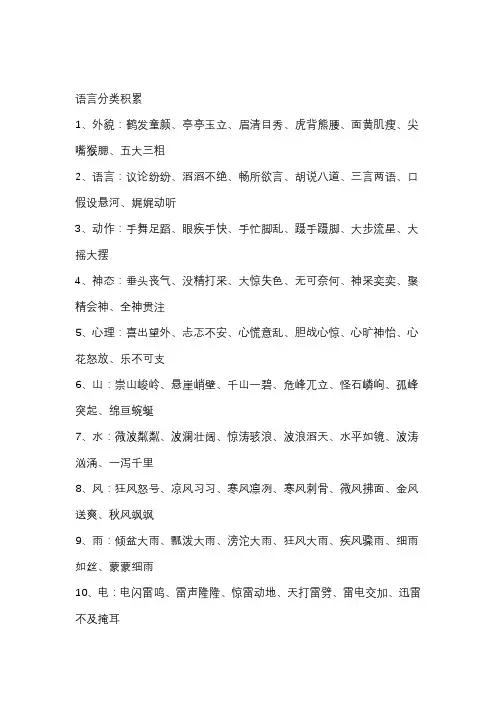 语文作文常用词汇