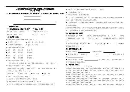 部编版语文六年级上册  第三单元测试题(含答案)
