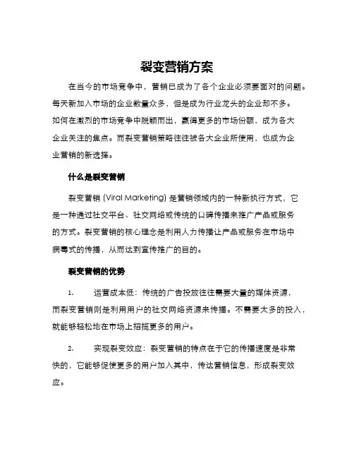 裂变营销方案