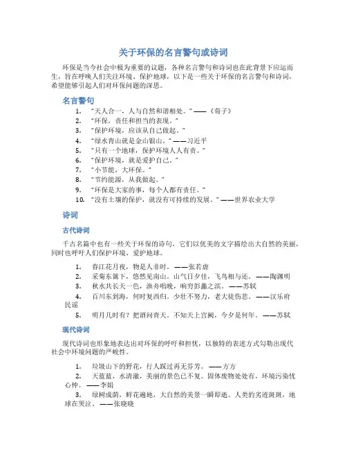 关于环保的名言警句或诗词