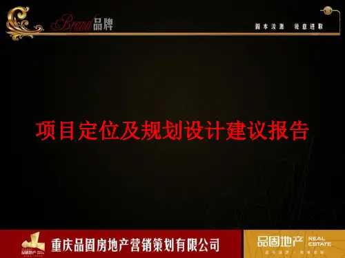 合川定位和规划建议20140218