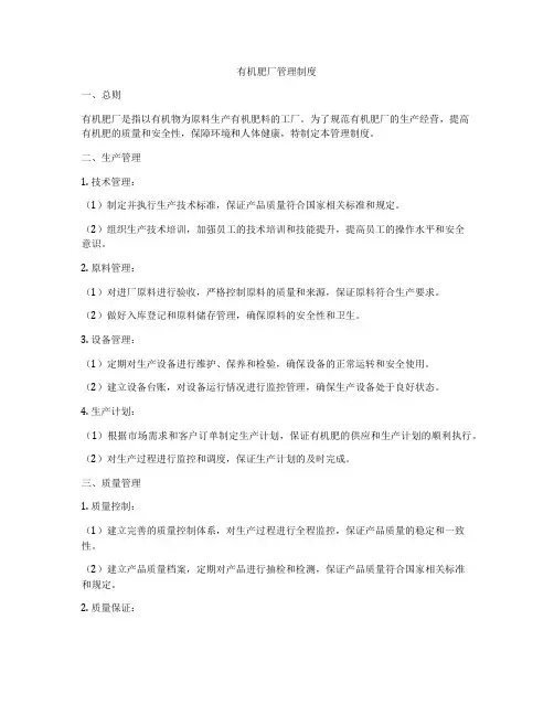 有机肥厂管理制度