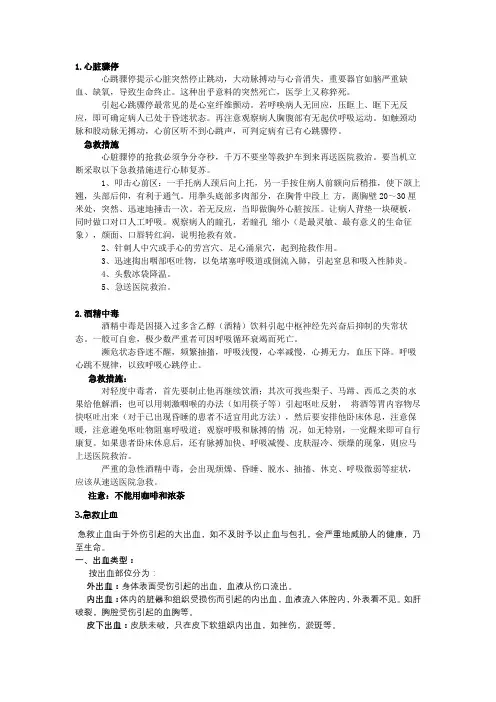 大学生急救常识
