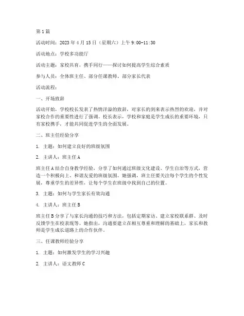 参加家长会教研活动记录(3篇)