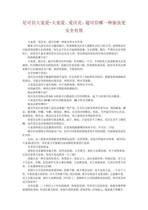 尼可信大宠爱-大宠爱、爱沃克、超可信哪一种驱虫更安全有效