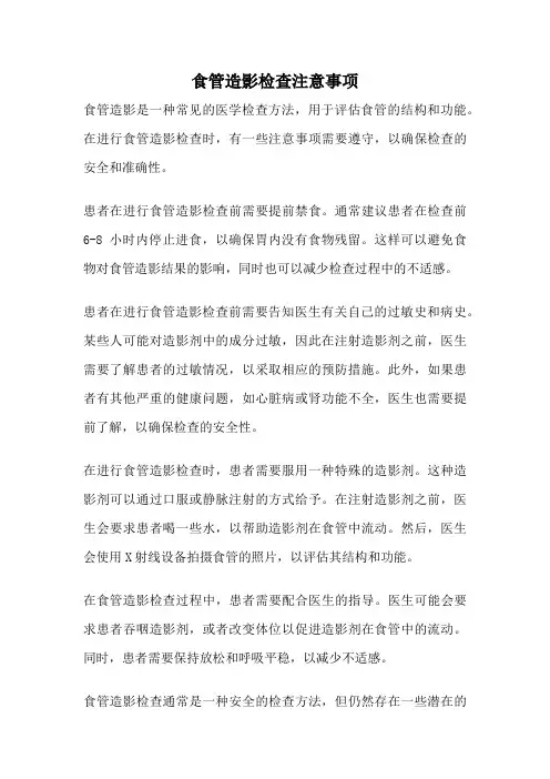 食管造影检查注意事项