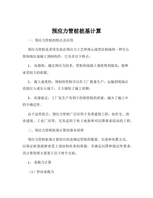 预应力管桩桩基计算