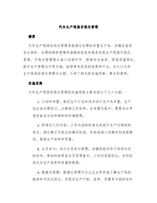 汽车生产现场目视化管理