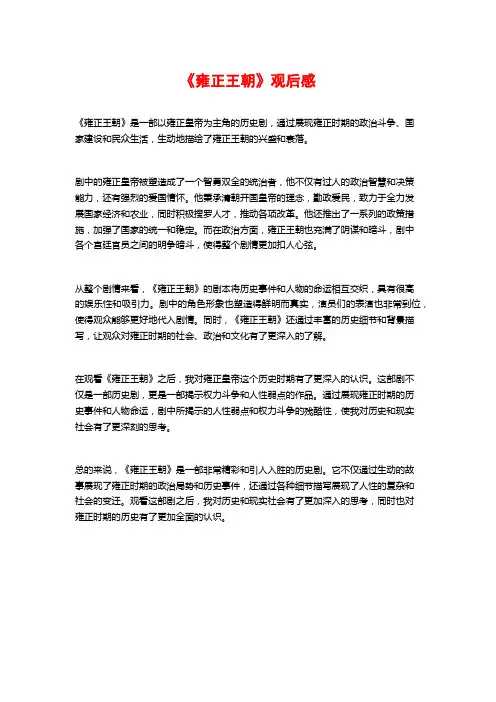 《雍正王朝》观后感