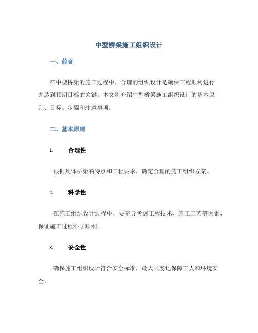 中型桥梁施工组织设计
