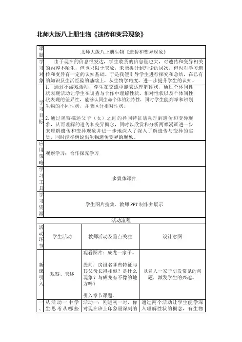 北师大版八上册生物《遗传和变异现象》