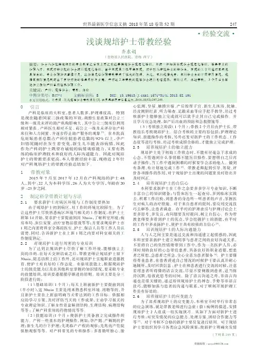 浅谈规培护士带教经验