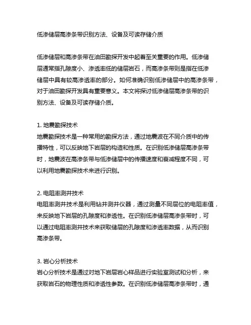 低渗储层高渗条带识别方法、设备及可读存储介质