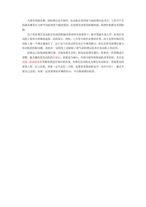 废气涡轮增压弊端
