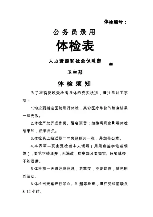公务员体检表(样表)