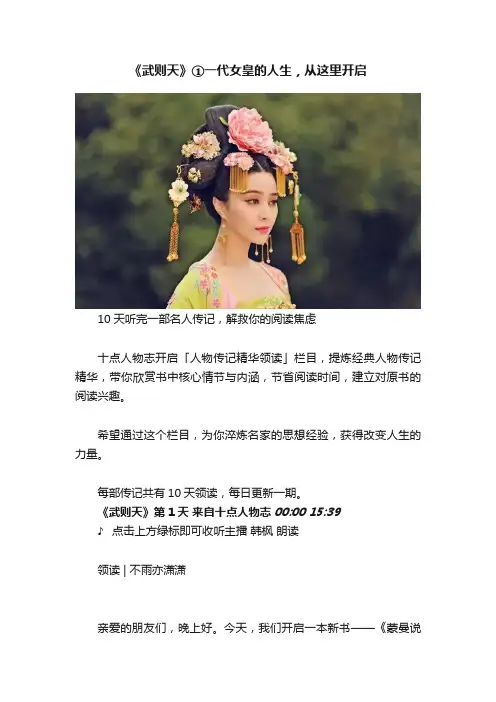 《武则天》①一代女皇的人生，从这里开启