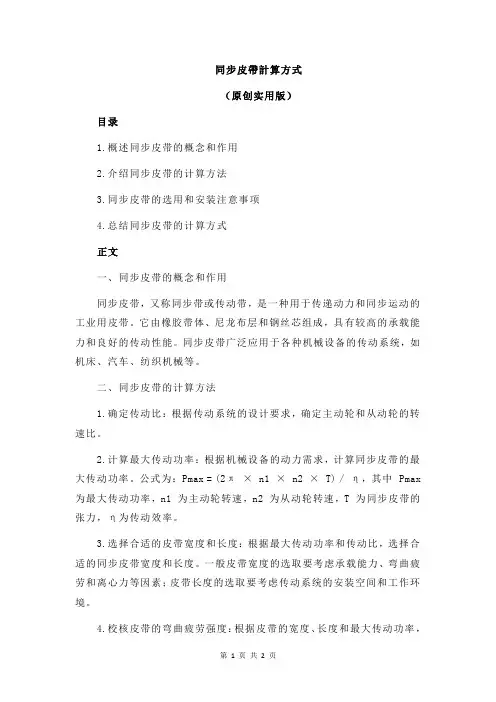 同步皮带计算方式
