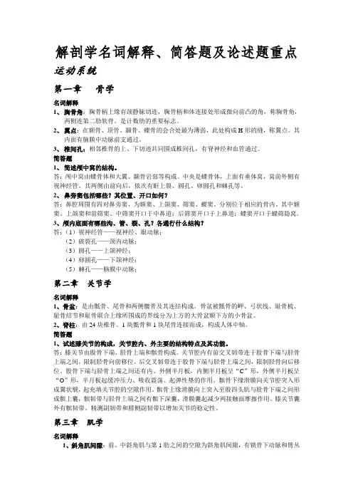 系解 名解+简答题及论述题 重点