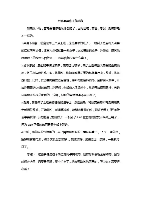 肯德基早班工作流程