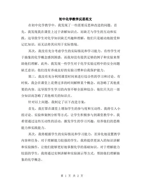初中化学教学反思范文