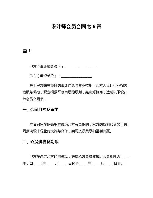 设计师会员合同书6篇