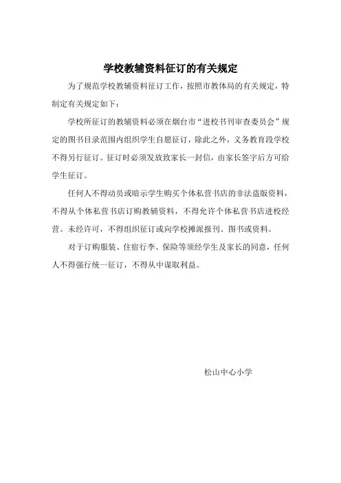 学校教辅资料征订的有关规定