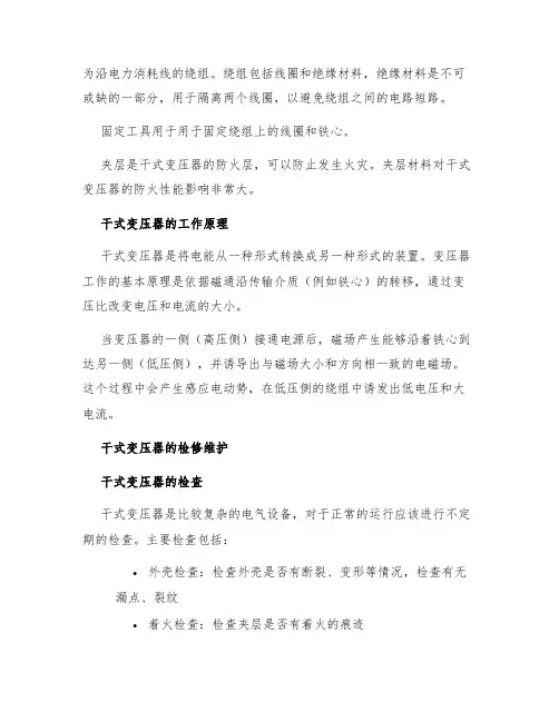 干式变压器结构原理及检修维护