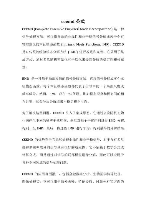 ceemd公式