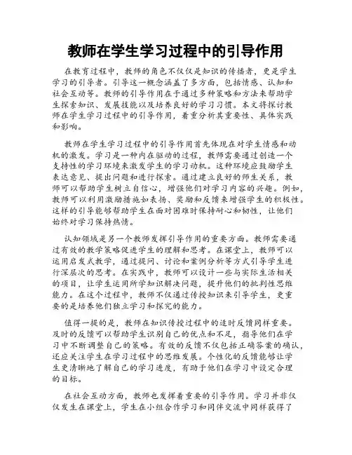 教师在学生学习过程中的引导作用