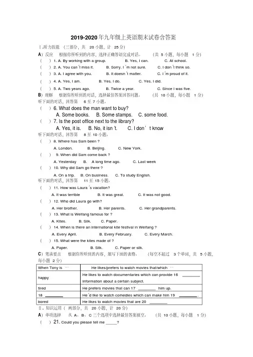 2019-2020年九年级上英语期末试卷含答案