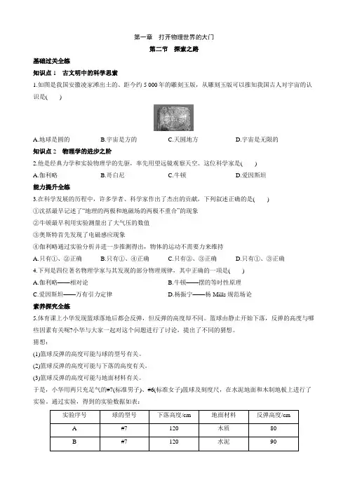 【沪科物理八年级】1.2 探索之路 同步练习