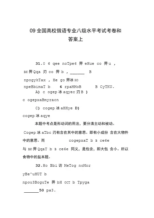09全国高校俄语专业八级水平考试考卷和答案上