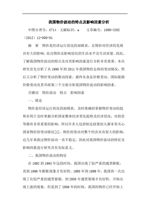 我国物价波动特点及影响因素分析论文