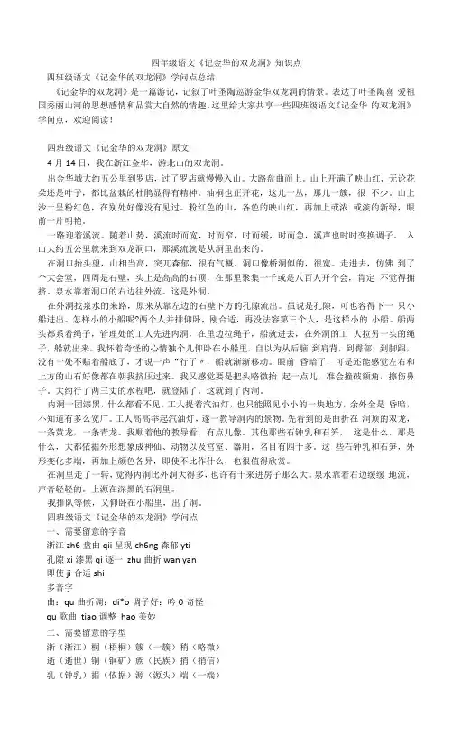 四年级语文《记金华的双龙洞》知识点